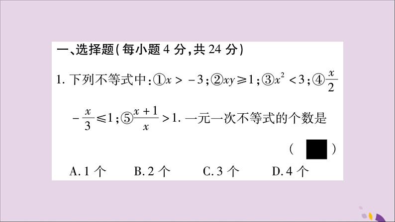 八年级数学上册周周测（9）（4-1_4-5）习题课件（新版）湘教版02