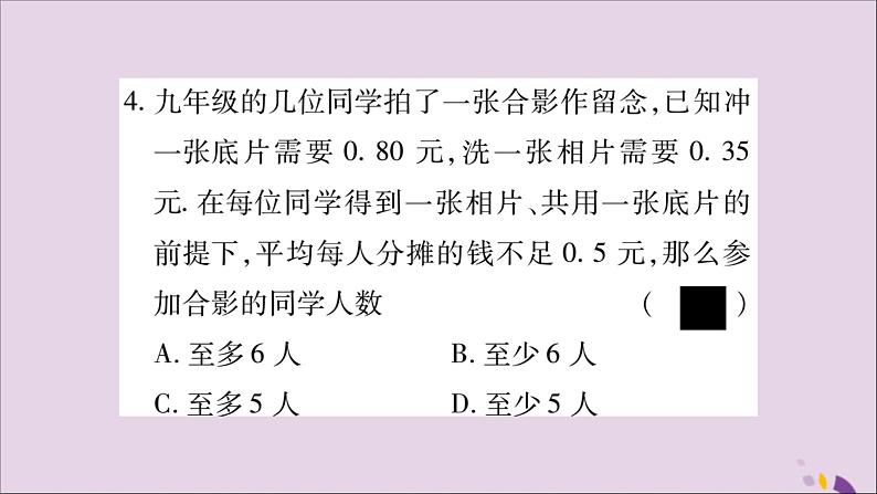 八年级数学上册周周测（9）（4-1_4-5）习题课件（新版）湘教版05