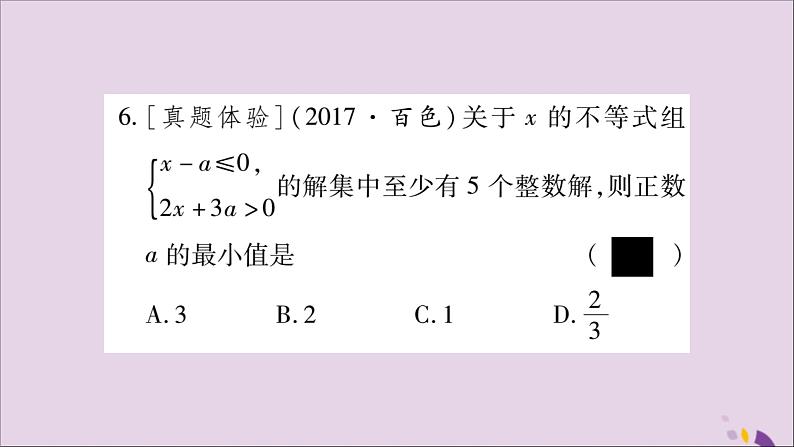 八年级数学上册周周测（9）（4-1_4-5）习题课件（新版）湘教版07