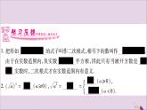 八年级数学上册第5章二次根式5-1二次根式第1课时二次根式习题课件（新版）湘教版