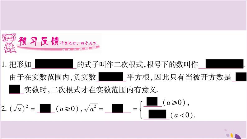 八年级数学上册第5章二次根式5-1二次根式第1课时二次根式习题课件（新版）湘教版02