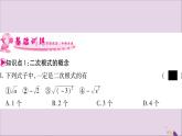 八年级数学上册第5章二次根式5-1二次根式第1课时二次根式习题课件（新版）湘教版