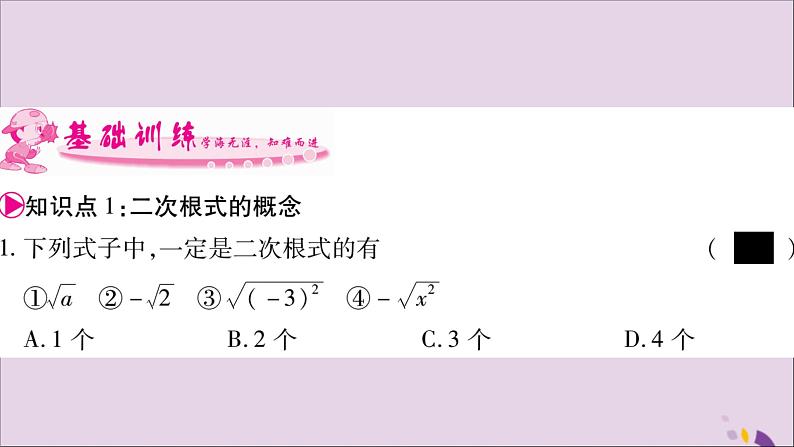 八年级数学上册第5章二次根式5-1二次根式第1课时二次根式习题课件（新版）湘教版03