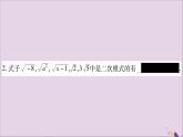 八年级数学上册第5章二次根式5-1二次根式第1课时二次根式习题课件（新版）湘教版