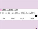 八年级数学上册第5章二次根式5-1二次根式第1课时二次根式习题课件（新版）湘教版