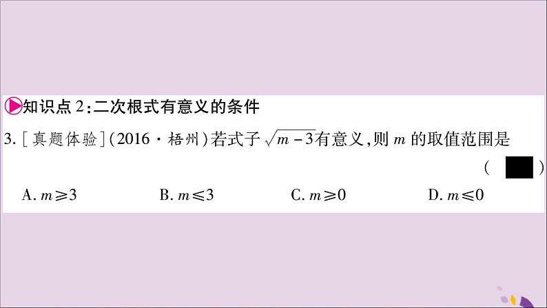 八年级数学上册第5章二次根式5-1二次根式第1课时二次根式习题课件（新版）湘教版05