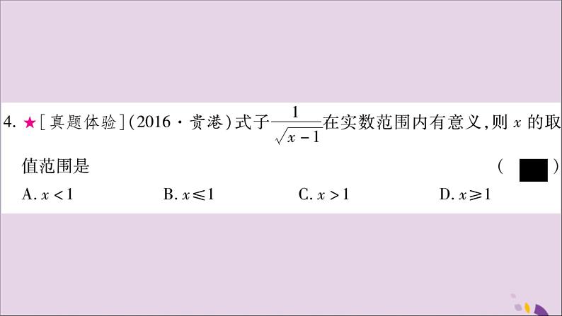 八年级数学上册第5章二次根式5-1二次根式第1课时二次根式习题课件（新版）湘教版06