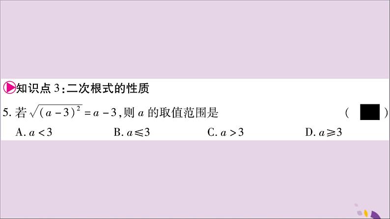 八年级数学上册第5章二次根式5-1二次根式第1课时二次根式习题课件（新版）湘教版07