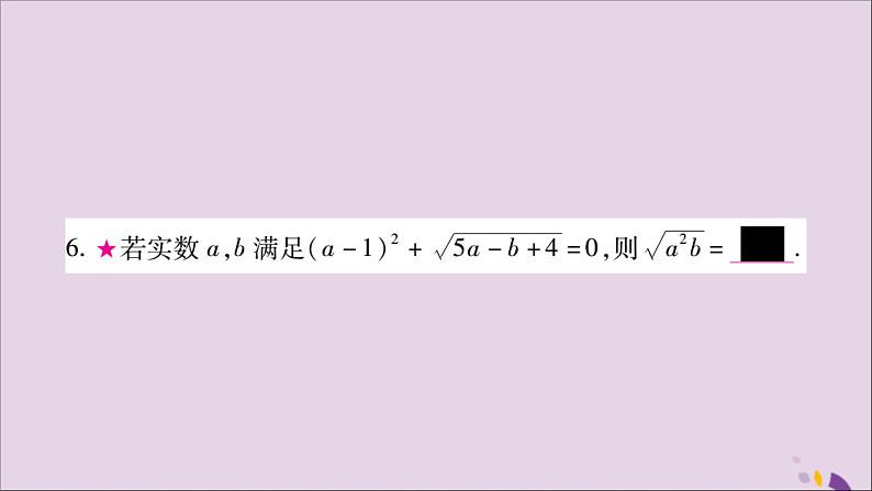 八年级数学上册第5章二次根式5-1二次根式第1课时二次根式习题课件（新版）湘教版08