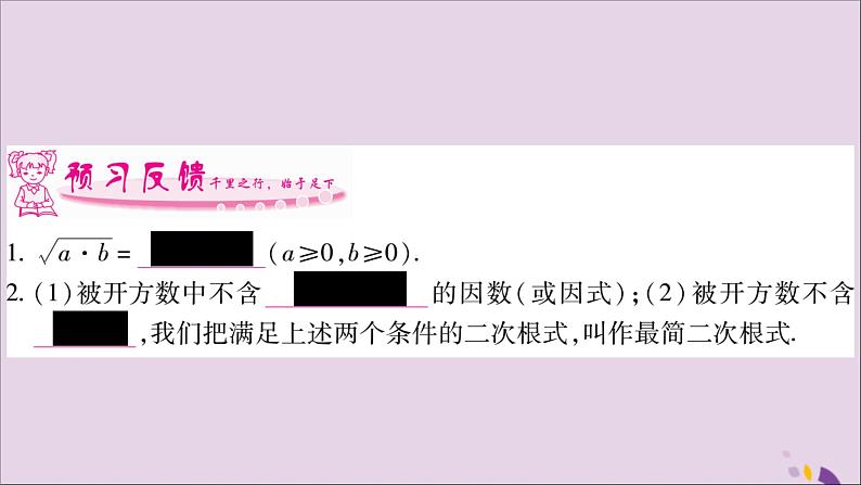 八年级数学上册第5章二次根式5-1二次根式第2课时二次根式的化简习题课件（新版）湘教版02