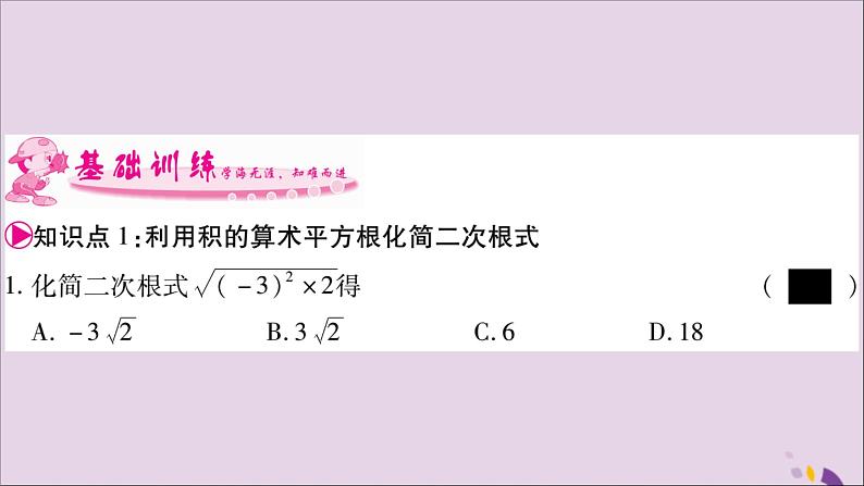 八年级数学上册第5章二次根式5-1二次根式第2课时二次根式的化简习题课件（新版）湘教版03