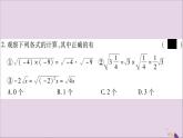 八年级数学上册第5章二次根式5-1二次根式第2课时二次根式的化简习题课件（新版）湘教版