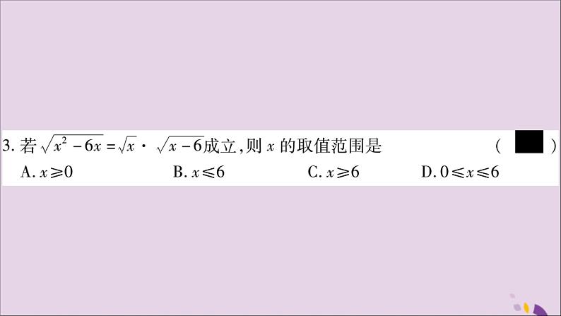 八年级数学上册第5章二次根式5-1二次根式第2课时二次根式的化简习题课件（新版）湘教版05