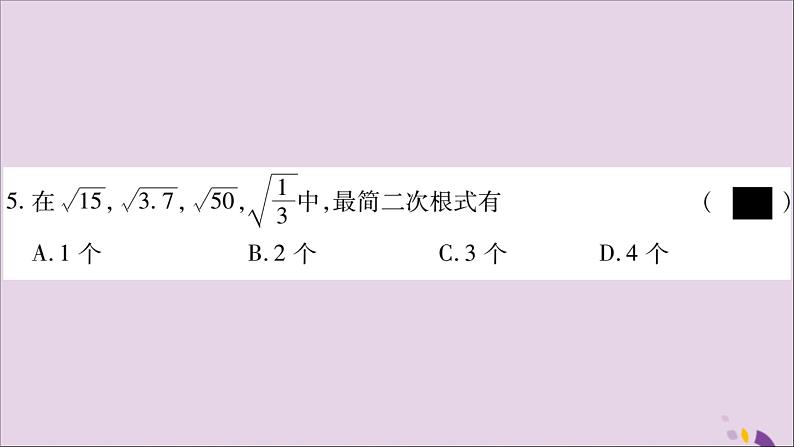 八年级数学上册第5章二次根式5-1二次根式第2课时二次根式的化简习题课件（新版）湘教版07