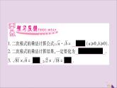 八年级数学上册第5章二次根式5-2二次根式的乘法和除法第1课时二次根式的乘法习题课件（新版）湘教版