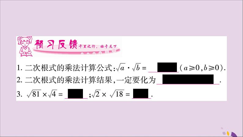 八年级数学上册第5章二次根式5-2二次根式的乘法和除法第1课时二次根式的乘法习题课件（新版）湘教版03