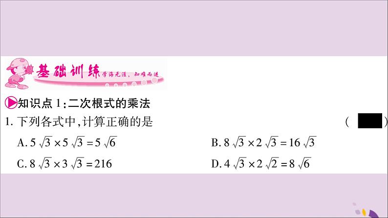 八年级数学上册第5章二次根式5-2二次根式的乘法和除法第1课时二次根式的乘法习题课件（新版）湘教版04