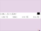 八年级数学上册第5章二次根式5-2二次根式的乘法和除法第1课时二次根式的乘法习题课件（新版）湘教版
