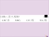 八年级数学上册第5章二次根式5-2二次根式的乘法和除法第1课时二次根式的乘法习题课件（新版）湘教版