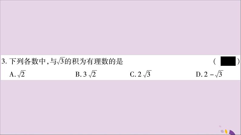 八年级数学上册第5章二次根式5-2二次根式的乘法和除法第1课时二次根式的乘法习题课件（新版）湘教版06