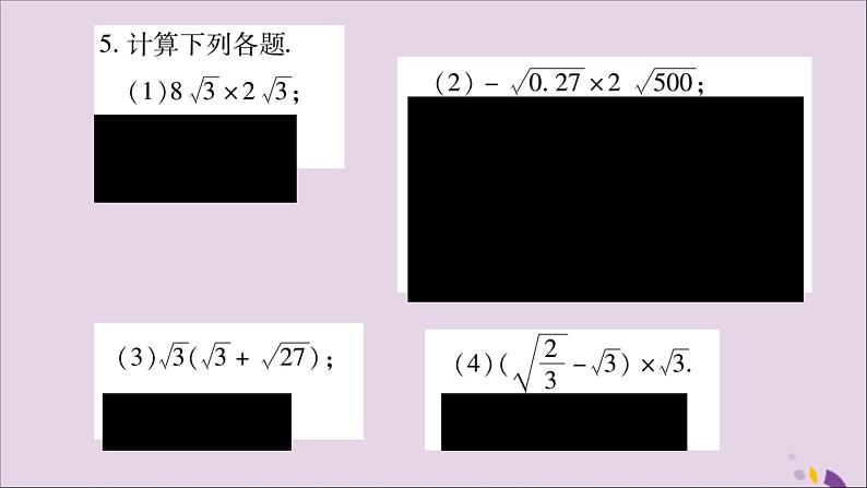 八年级数学上册第5章二次根式5-2二次根式的乘法和除法第1课时二次根式的乘法习题课件（新版）湘教版08