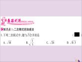 八年級(jí)數(shù)學(xué)上冊(cè)第5章二次根式5-3二次根式的加法和減法第1課時(shí)二次根式的加減法習(xí)題課件（新版）湘教版