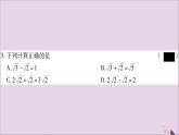 八年級(jí)數(shù)學(xué)上冊(cè)第5章二次根式5-3二次根式的加法和減法第1課時(shí)二次根式的加減法習(xí)題課件（新版）湘教版