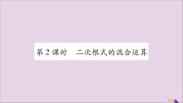 初中数学湘教版八年级上册5.3 二次根式的加法和减法习题ppt课件