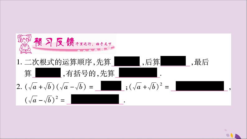 八年级数学上册第5章二次根式5-3二次根式的加法和减法第2课时二次根式的混合运算习题课件（新版）湘教版第2页