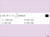八年級(jí)數(shù)學(xué)上冊(cè)第5章二次根式5-3二次根式的加法和減法第2課時(shí)二次根式的混合運(yùn)算習(xí)題課件（新版）湘教版