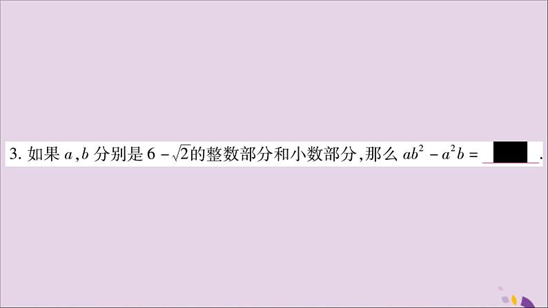 八年级数学上册第5章二次根式5-3二次根式的加法和减法第2课时二次根式的混合运算习题课件（新版）湘教版第5页