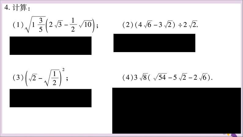 八年级数学上册第5章二次根式5-3二次根式的加法和减法第2课时二次根式的混合运算习题课件（新版）湘教版第6页