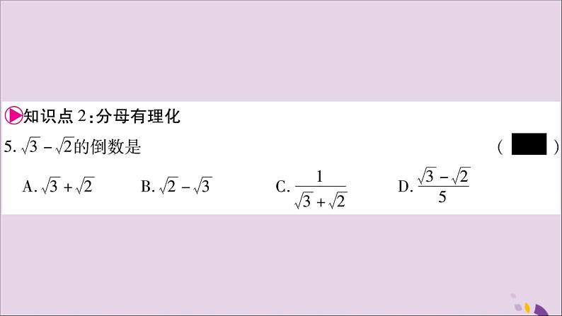 八年级数学上册第5章二次根式5-3二次根式的加法和减法第2课时二次根式的混合运算习题课件（新版）湘教版第7页