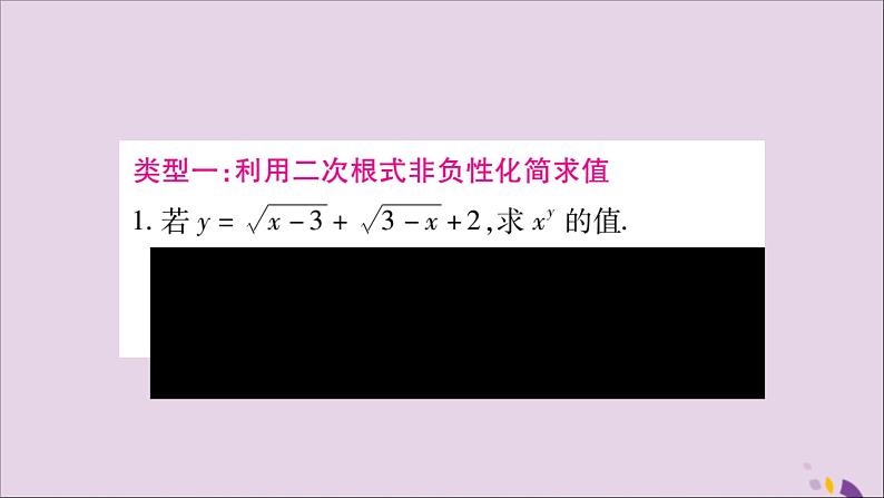 八年级数学上册第5章二次根式专题（5）二次根式中化简求值技巧习题课件（新版）湘教版02