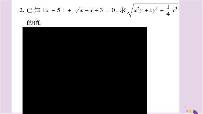 八年级数学上册第5章二次根式专题（5）二次根式中化简求值技巧习题课件（新版）湘教版03
