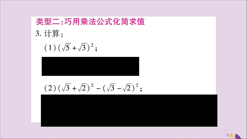 八年级数学上册第5章二次根式专题（5）二次根式中化简求值技巧习题课件（新版）湘教版04