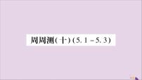 湘教版八年级上册第5章 二次根式综合与测试习题课件ppt