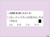 八年級數(shù)學(xué)上冊周周測（10）（5-1_5-3）習(xí)題課件（新版）湘教版