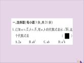 八年级数学上册周周测（10）（5-1_5-3）习题课件（新版）湘教版