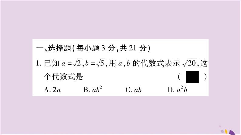 八年级数学上册周周测（10）（5-1_5-3）习题课件（新版）湘教版02