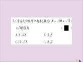 八年級數(shù)學(xué)上冊周周測（10）（5-1_5-3）習(xí)題課件（新版）湘教版
