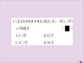 八年级数学上册周周测（10）（5-1_5-3）习题课件（新版）湘教版