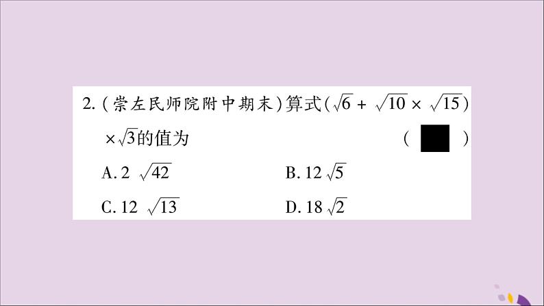 八年级数学上册周周测（10）（5-1_5-3）习题课件（新版）湘教版03