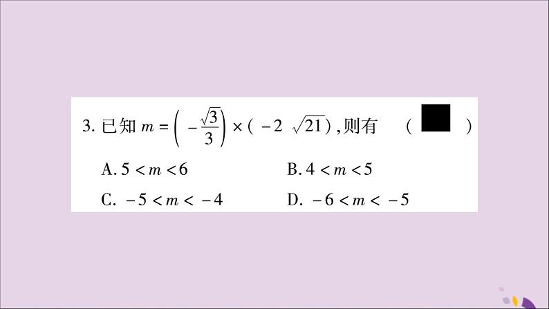 八年级数学上册周周测（10）（5-1_5-3）习题课件（新版）湘教版04