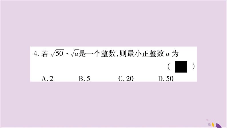 八年级数学上册周周测（10）（5-1_5-3）习题课件（新版）湘教版05