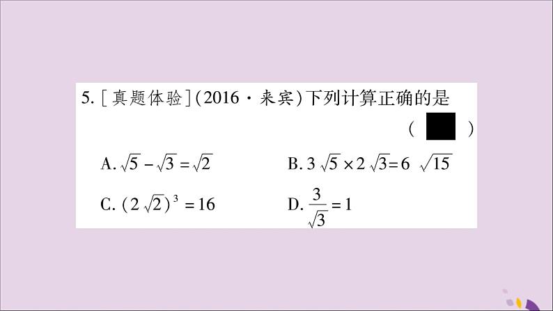 八年级数学上册周周测（10）（5-1_5-3）习题课件（新版）湘教版06