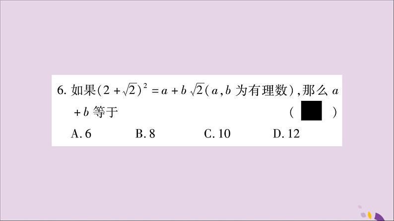 八年级数学上册周周测（10）（5-1_5-3）习题课件（新版）湘教版07