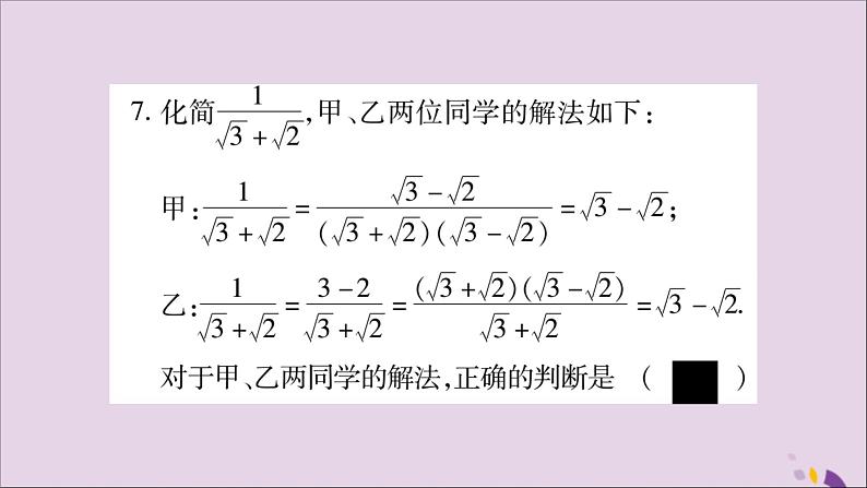 八年级数学上册周周测（10）（5-1_5-3）习题课件（新版）湘教版08