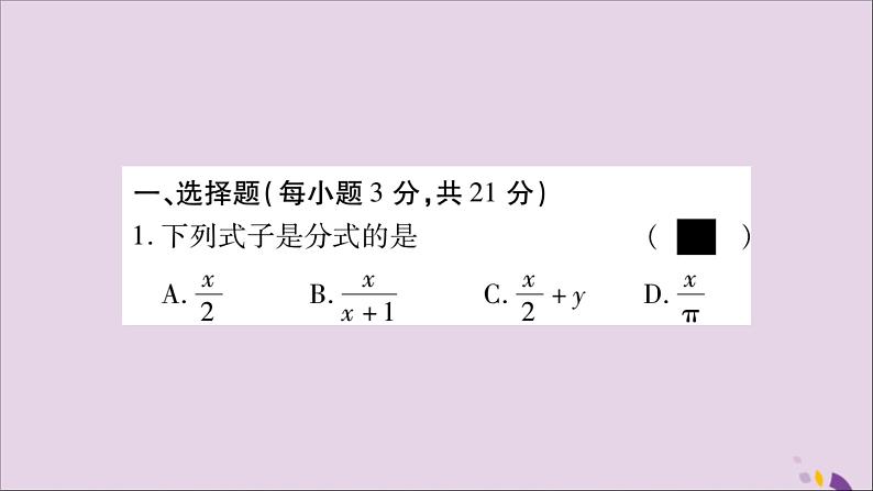 八年级数学上册期末复习（1）（第1章）习题课件（新版）湘教版02