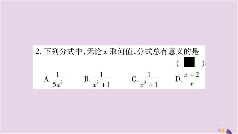 八年级数学上册期末复习（1）（第1章）习题课件（新版）湘教版03